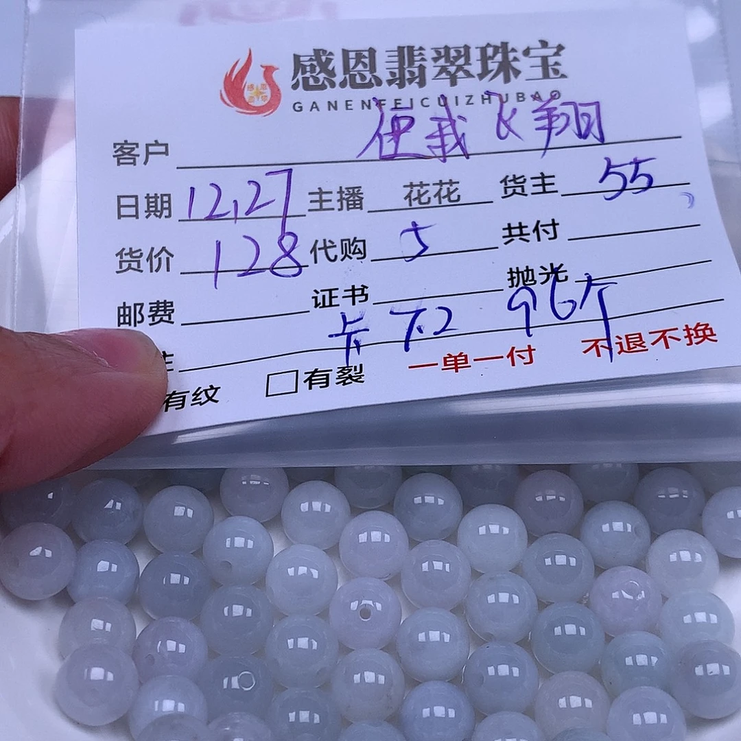 任***部翡翠散珠翡翠散珠