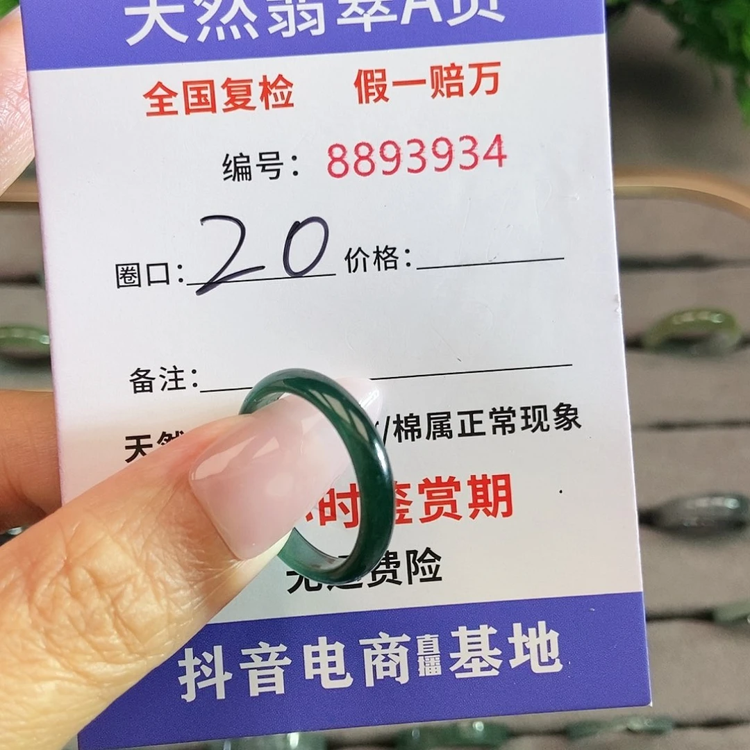 翡翠戒圈未镶嵌P****燃3934......