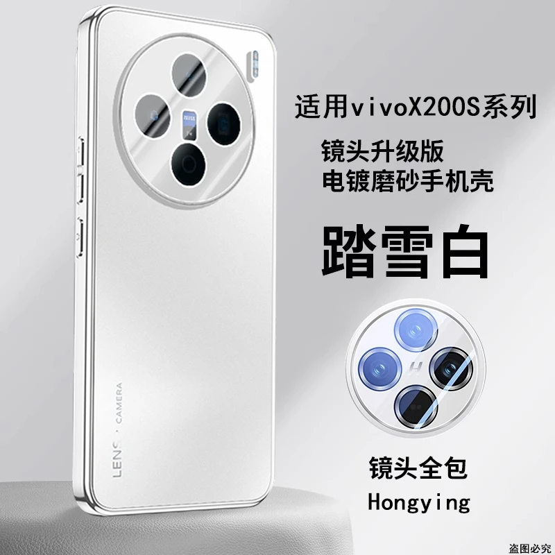 vivoX200S手机壳新款x200Ultra镜头全包防摔保护套磨砂高级感适用