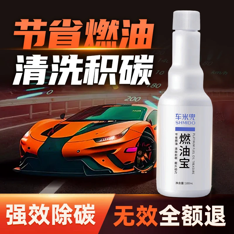 【强力除碳】车米兜汽车燃油宝除积碳清洗剂汽车发动机油路添加剂