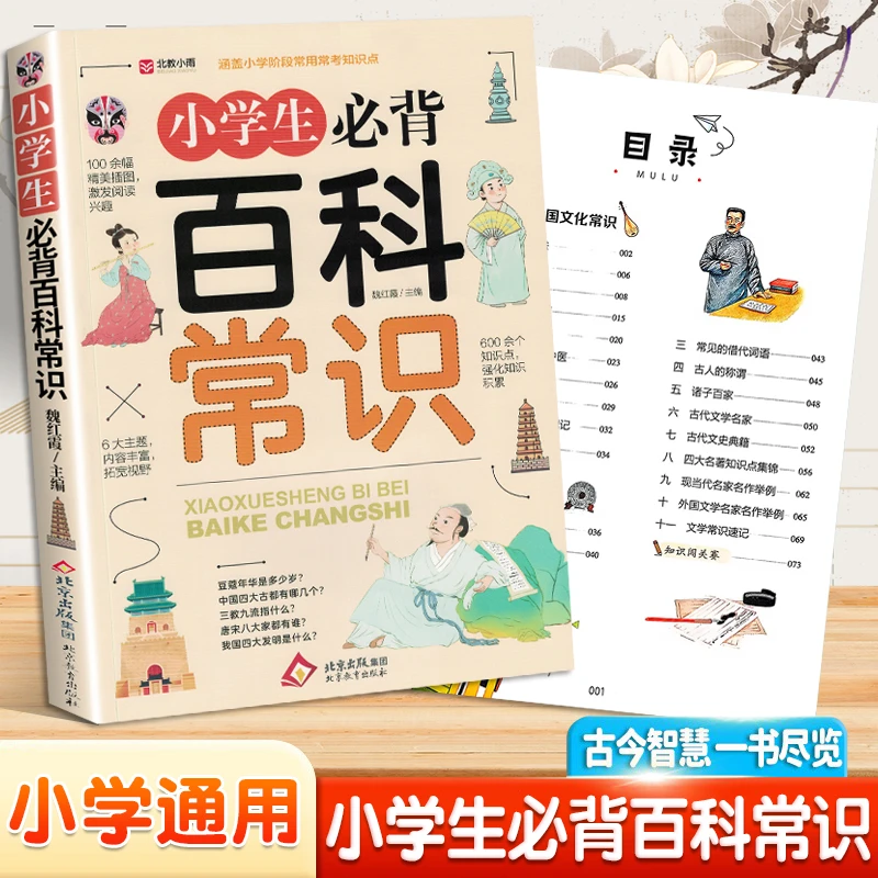 中国文化常识1000问小学必背百科常识百科全书从小学到老中华文化