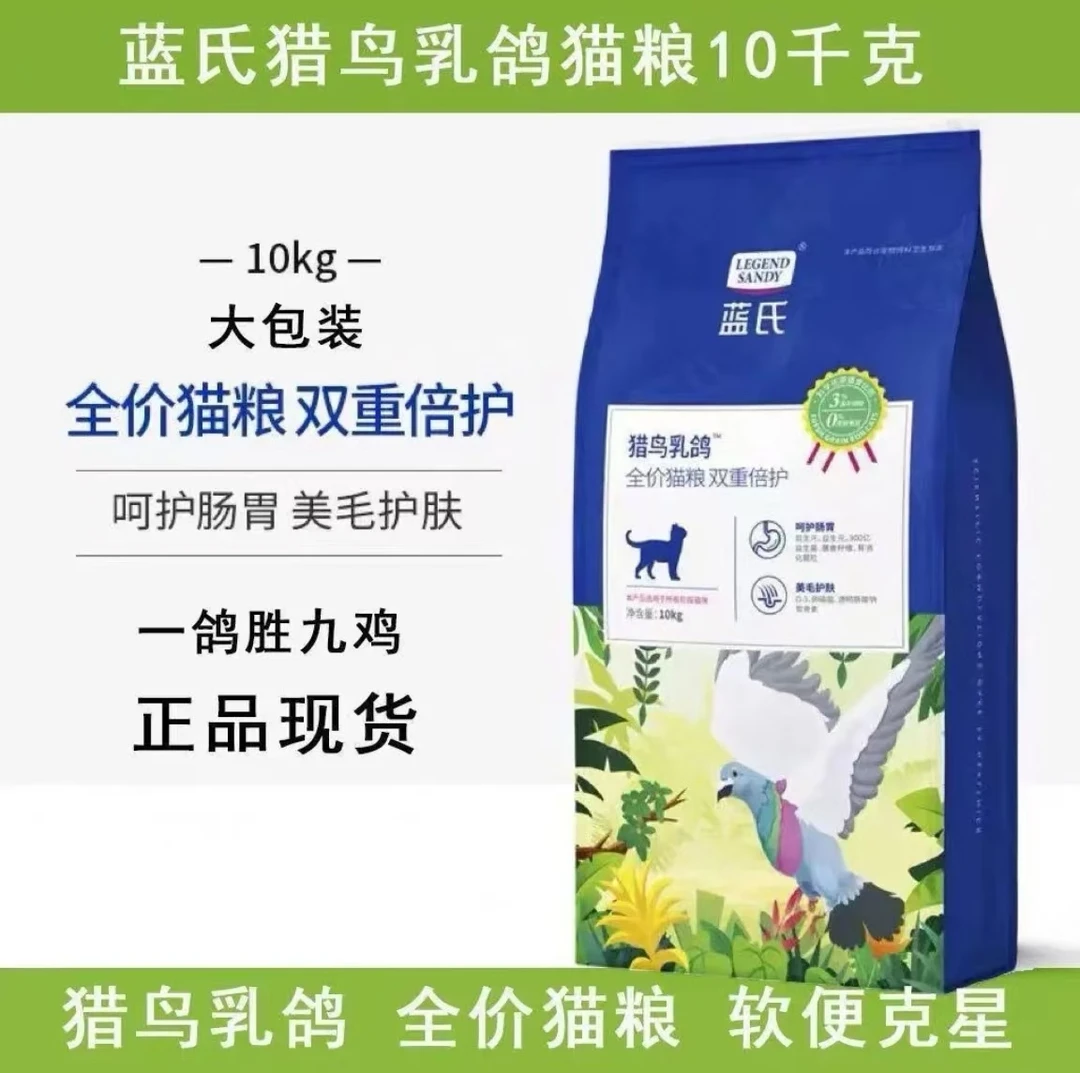 蓝氏猎鸟乳鸽繁育全价全期冻干发腮高蛋白宠物囤货装猫粮10kg