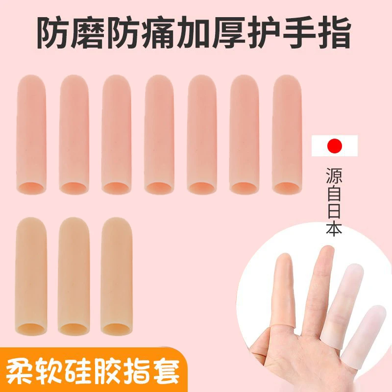 手指套保护耐磨加厚护指硅胶防护手指头防滑橡胶翻页防水点钞小指