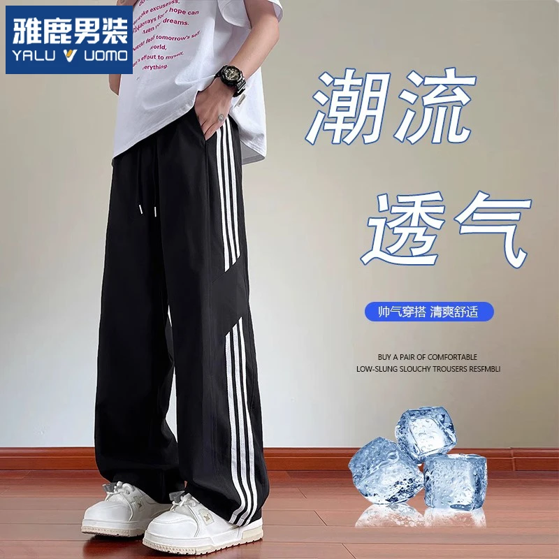 雅鹿时尚薄款冰丝速干长裤男夏季运动卫裤青少年男生休闲直筒裤子