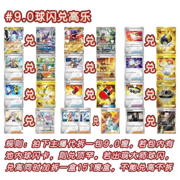 [卡牌盲盒直播间代拆]兑高乐 包车合集 PTCG 简中 宝可梦