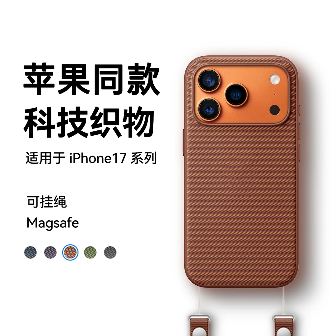 【官壳同款】适用iPhone17Pro/Max手机壳保护套科技织物编织磁吸壳