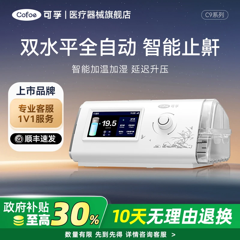 可孚双水平呼吸治疗仪医用ST老人全自动家用打鼾睡眠呼吸机暂停