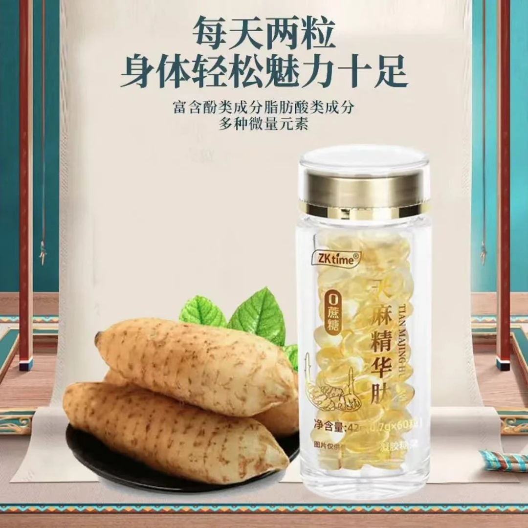 [官方正品]zktime天麻精华肽60粒/瓶 凝胶糖果正品保障