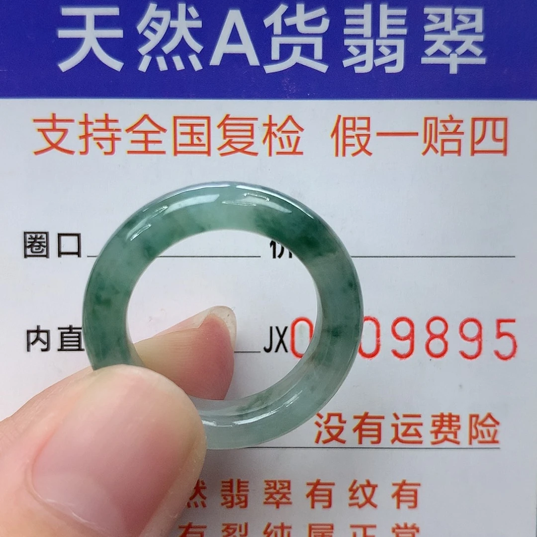 翡翠未镶嵌戒指港18
