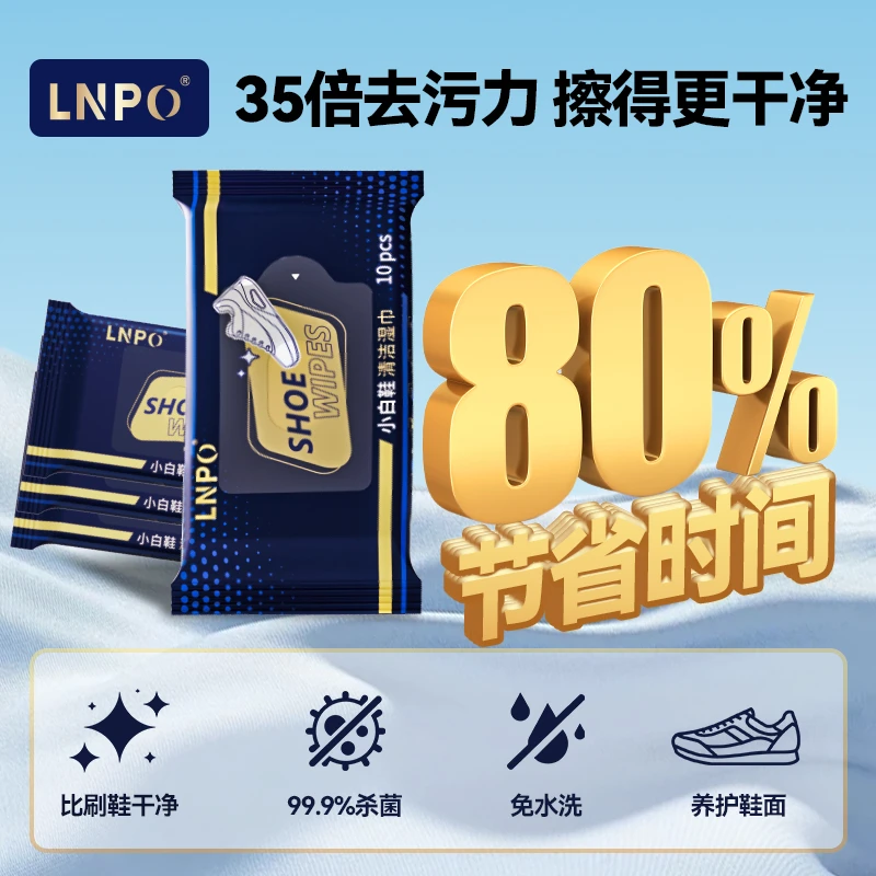 LNPO欧酷曼小白鞋子清洁湿巾便携式擦鞋清洁专用湿巾小包免洗去污
