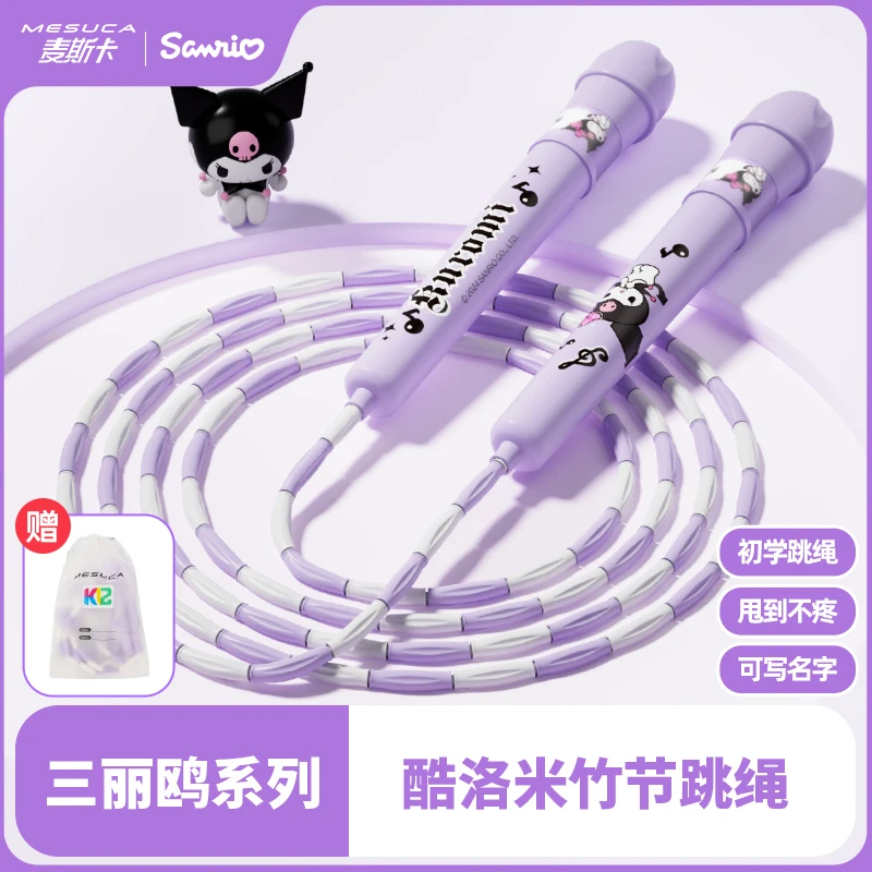 麦斯卡正版授权初学者专用竹节跳绳6-12岁儿童跳绳专用绳减肥专用