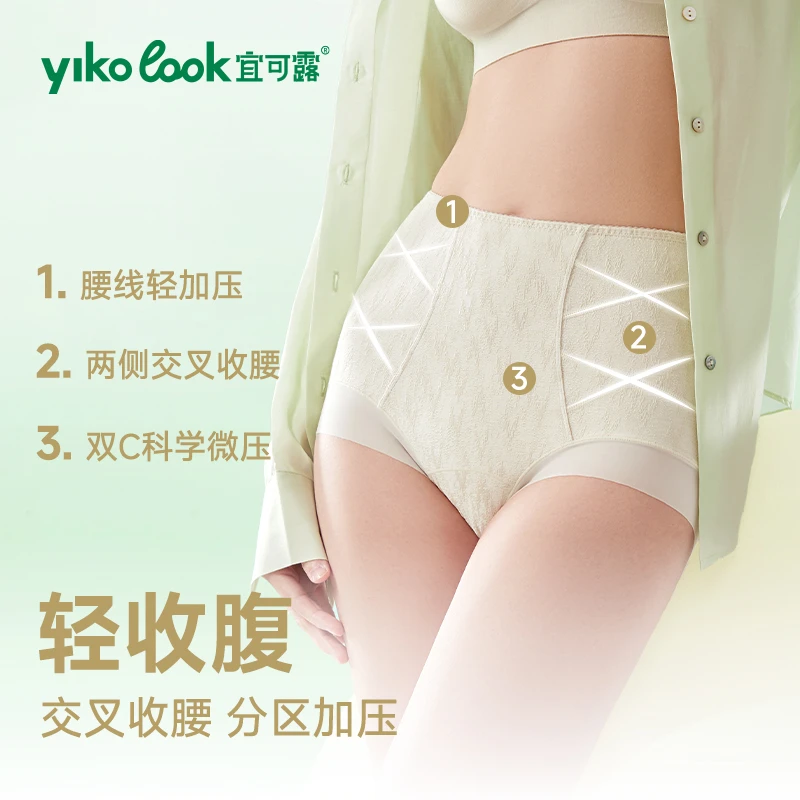 YIKELU/宜可露微压收腹棉麻抑菌裤轻塑款产后恢复收腰线透气内裤