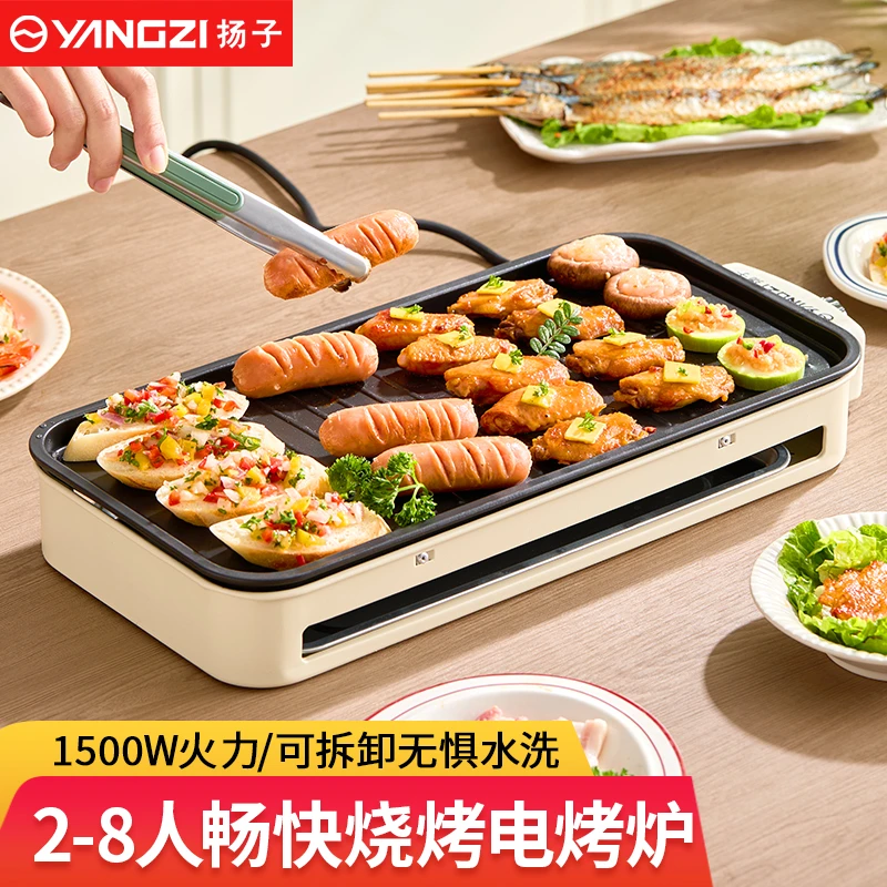 扬子多功能烧烤炉家用烤串机电烤炉烤肉可拆电烤架电烤盘机家庭版