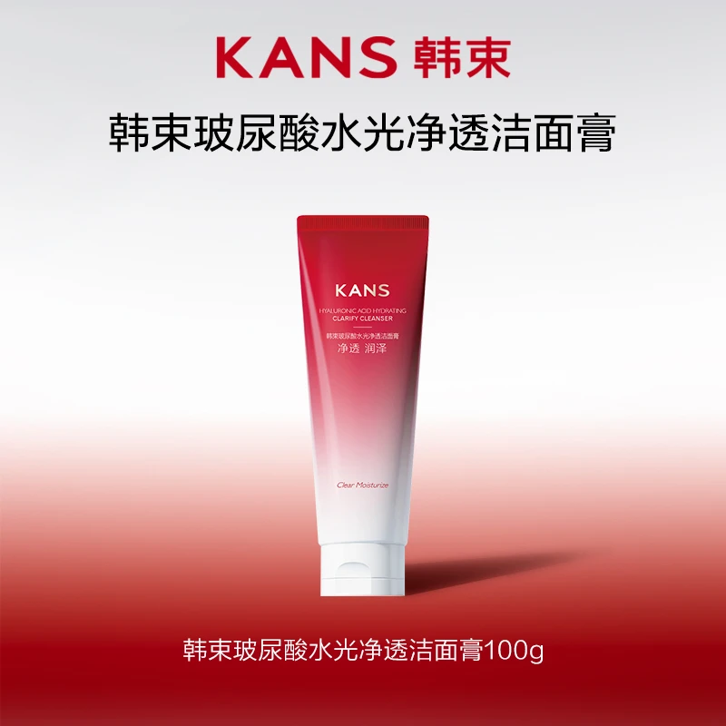 【咖喱姐专属】韩束玻尿酸水光净透洁面膏