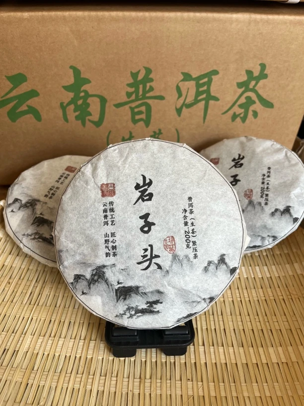 云南临沧古树茶岩子头 茶农直播链接