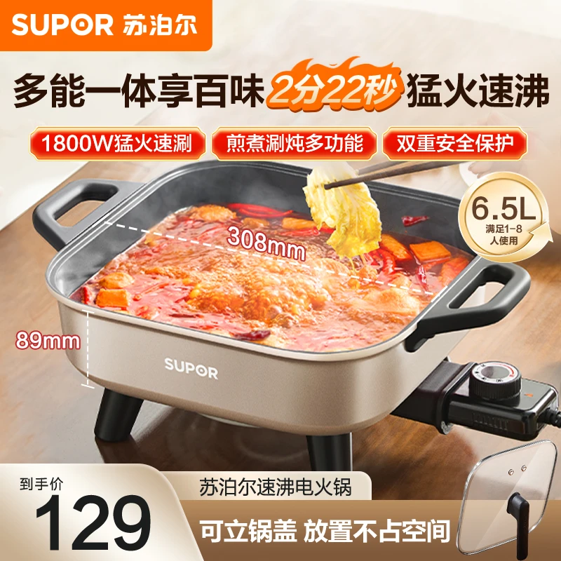 苏泊尔电火锅家用6.5L煎煮涮炖多功能大容量速沸大火力不粘电煮锅