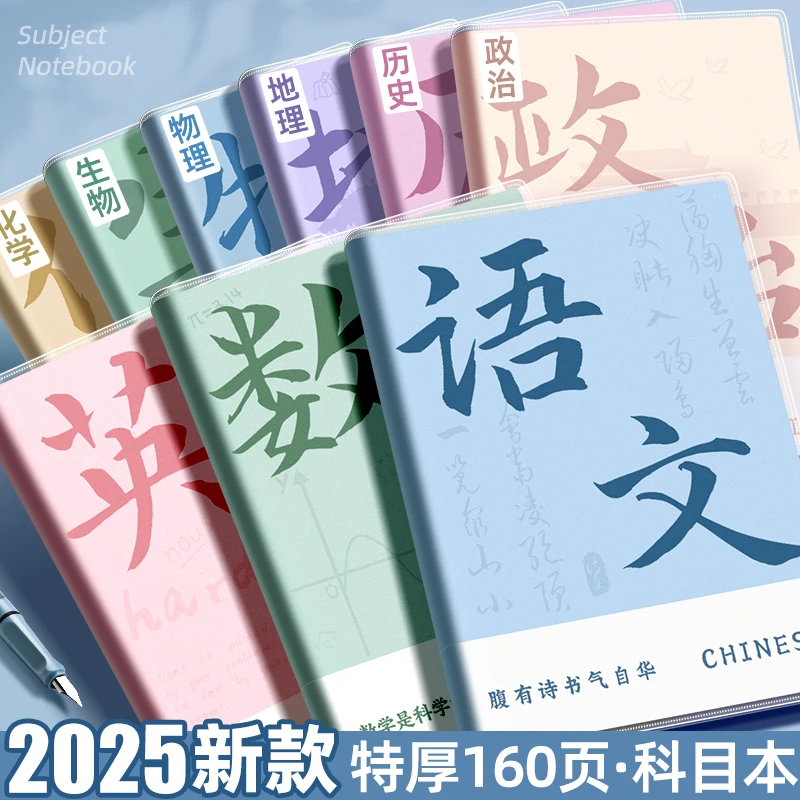 分科目笔记本子加厚全套学科课堂分科错题本语文英语数学作业本