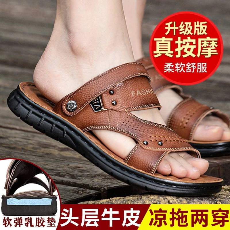 夏季新款男士凉鞋两用透气防滑真皮拖鞋男款加厚软底休闲高档外出