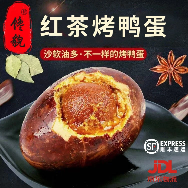 【试吃两枚】红茶烤鸭蛋60g-70g大蛋五香流油营养美味开袋即食ls