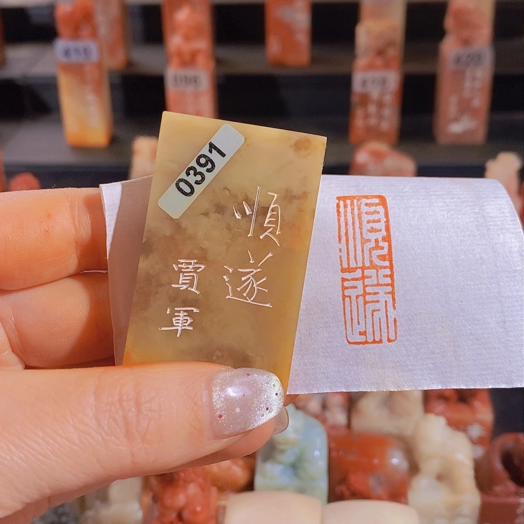 昌化石印石           0391