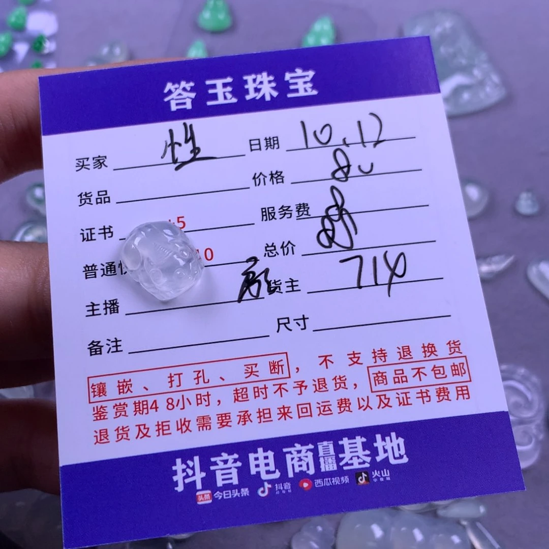 未镶嵌挂件翡翠性****～