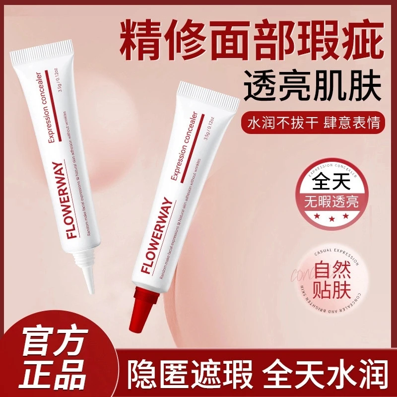 PO/SSO蒲遮盖色二阶表情遮瑕霜泪沟法令纹黑眼圈遮瑕液滋润不拔干