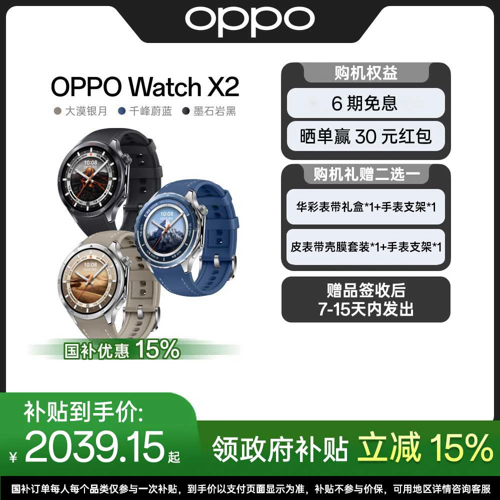 【国家补贴】OPPO Watch X2 全智能手表运动健康独立微信蓝宝石新品