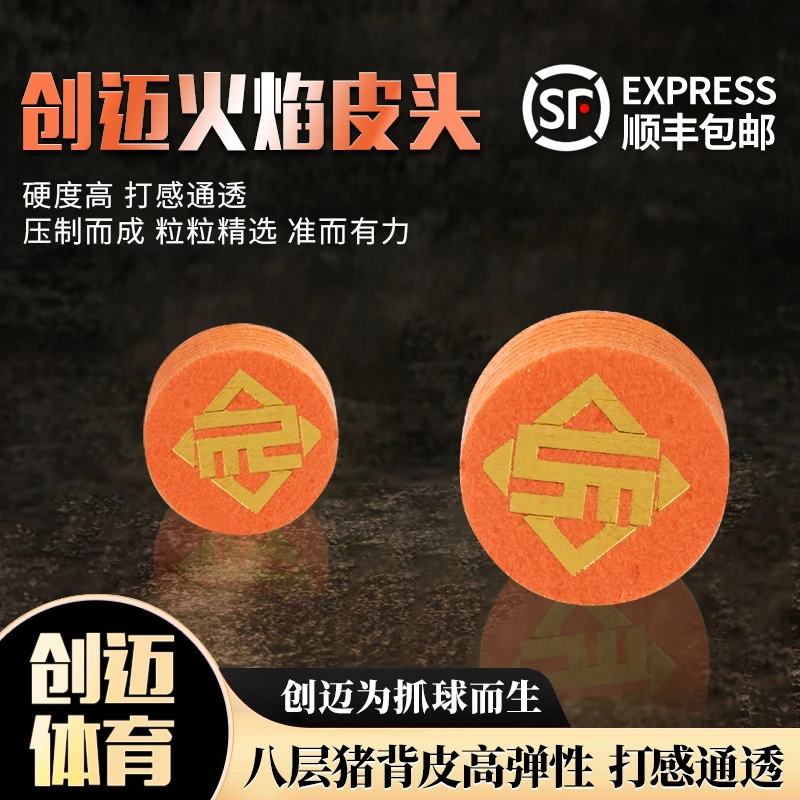 创迈火焰皮头大头杆皮头精准走位抓球多层黑猪皮压制大头杆专用