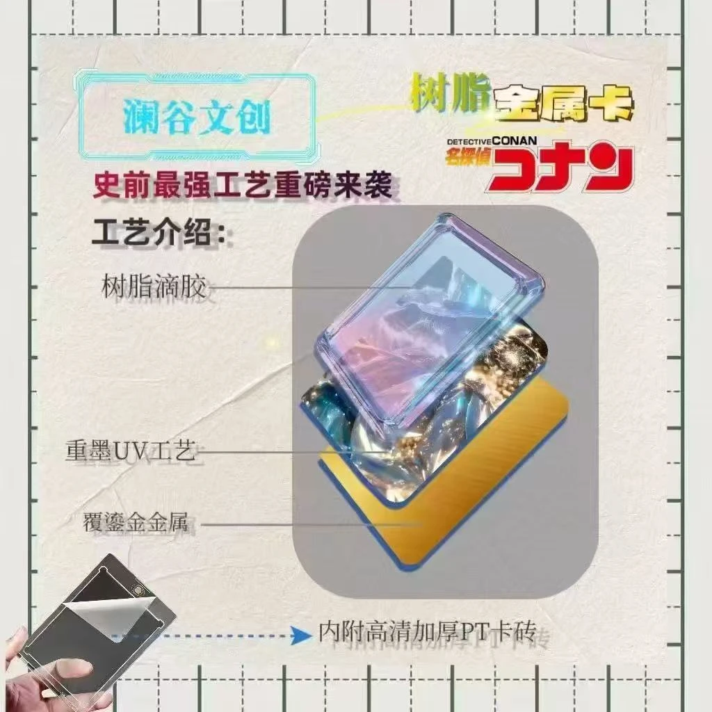 澜谷文创名侦探柯南树脂金属卡珍藏卡4弹卡砖（默认代拆）