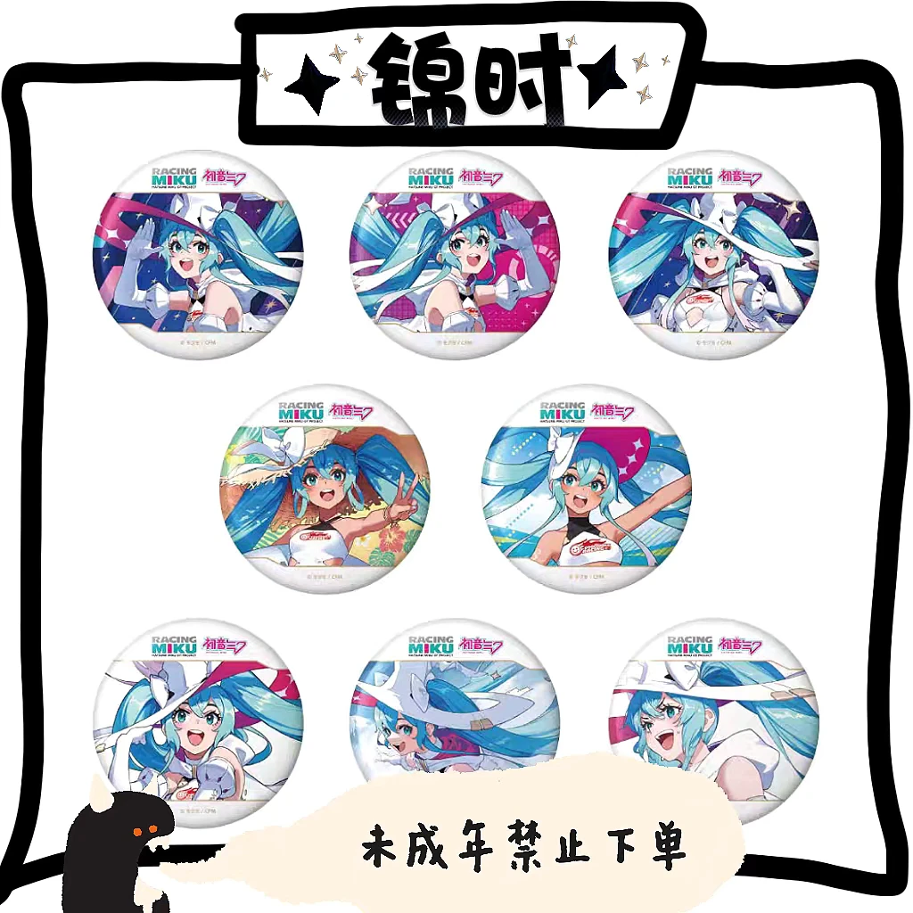【拆盒】初音未来 赛车未来 2024Ver. 徽章 1包1个 盲盒