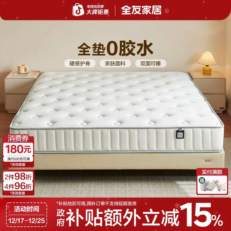 全友家居乳胶床垫护腰护脊硬垫子卧室家用20cm双人席梦思乳胶床垫