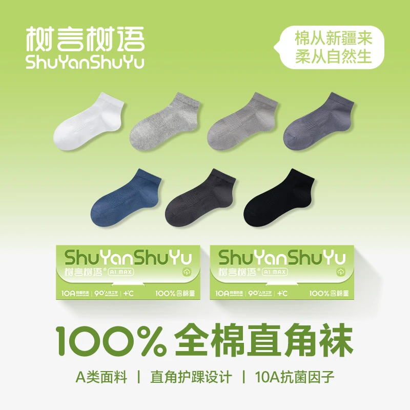 树言树语男款短袜夏季薄款10A抗菌银离子防臭袜100%袜子女纯棉