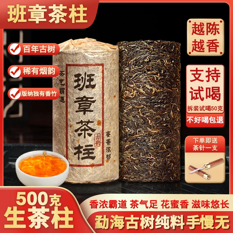 【有品味的茶友都在喝】1998年代班章老生茶柱 产自高山的古树料