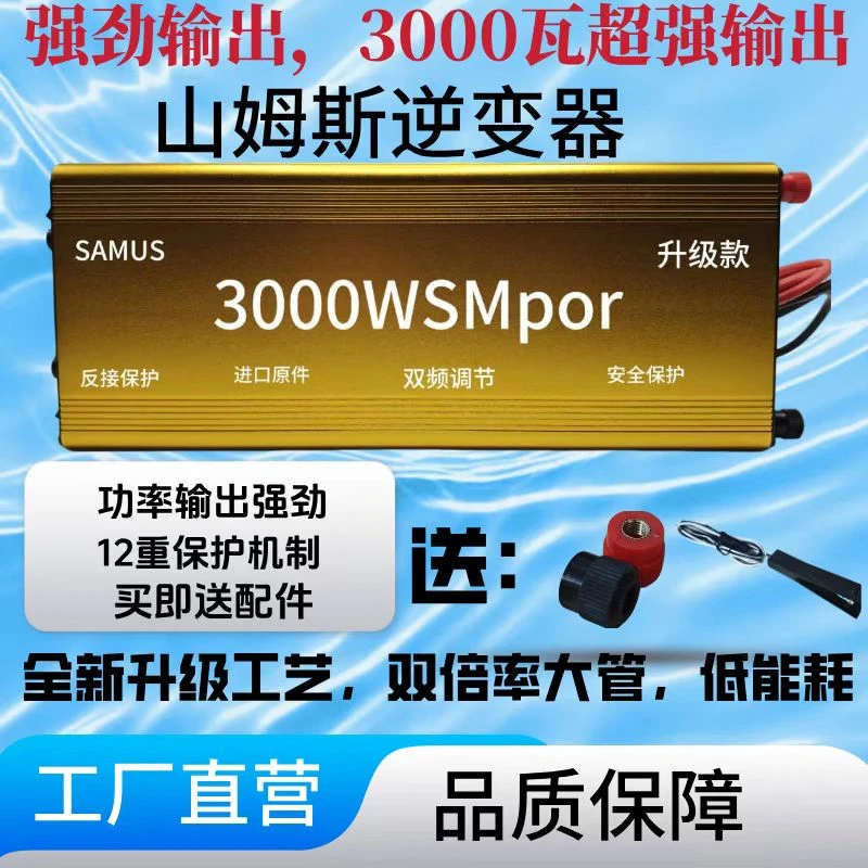 山姆斯新款升级版进口大功率12V逆变器机头智能升压电源转换器