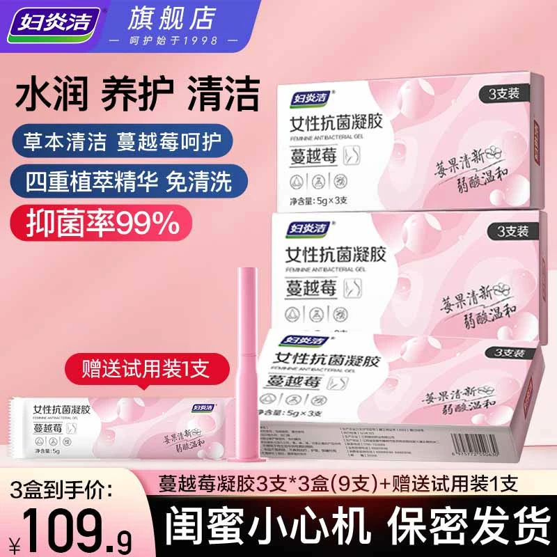 【深层清洁】妇炎洁蔓越莓女性抑菌植萃清洁养护理凝胶ZBB