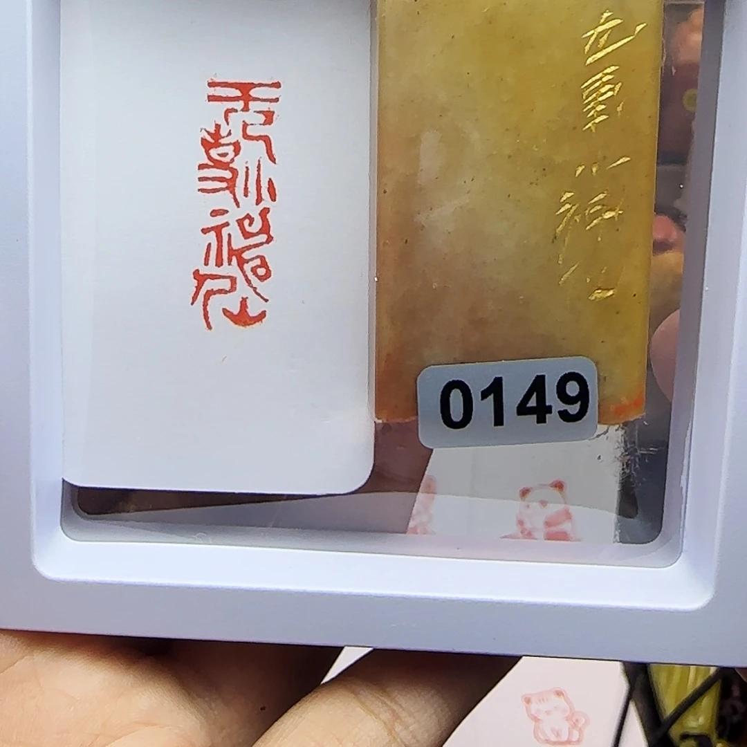 印石寿山石1×3无事小神仙 手工篆刻