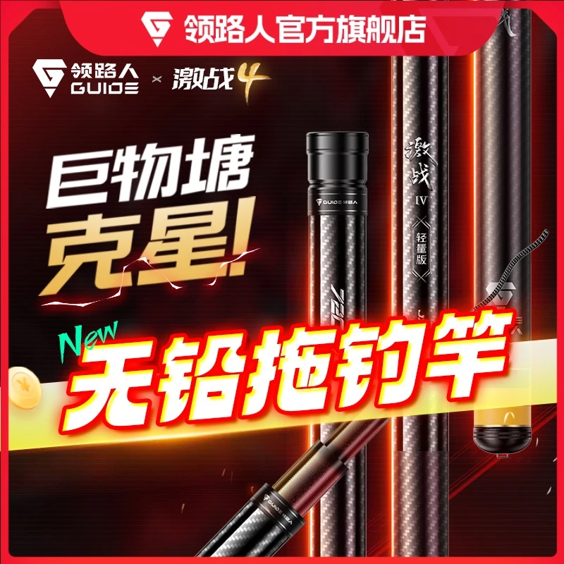 领路人激战四代6H8H超轻超硬手竿19调轻量大物鲢鳙竿巨物钓鱼鱼竿