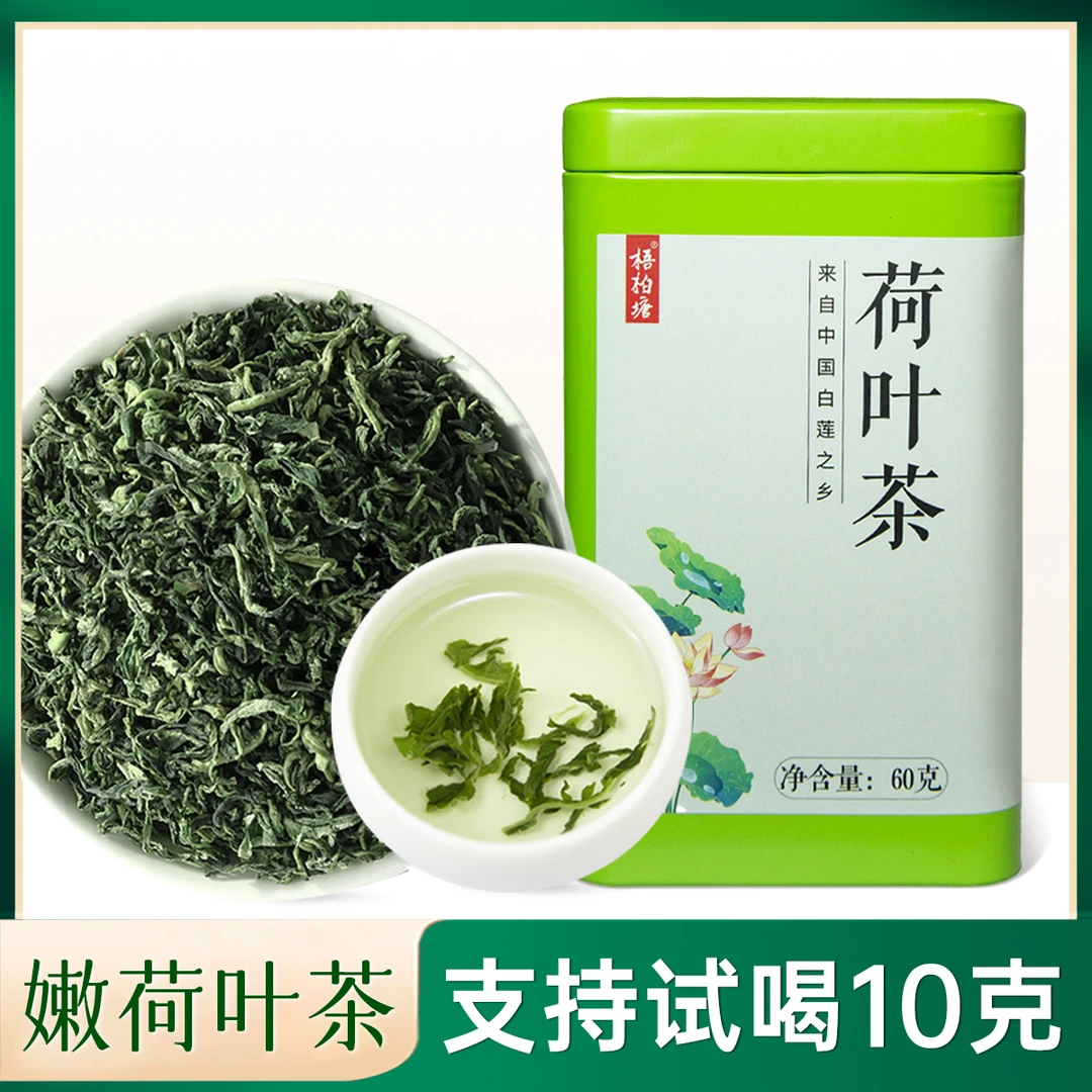 【梧柏塘】鲜嫩荷叶茶60g*2罐(配礼袋)