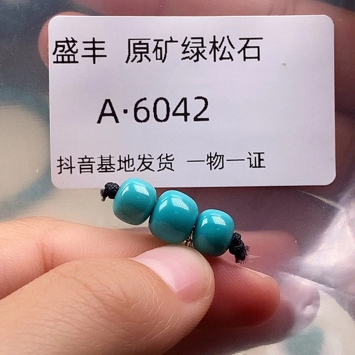 绿松石未镶嵌珠宝奇石8.6✖️7.7