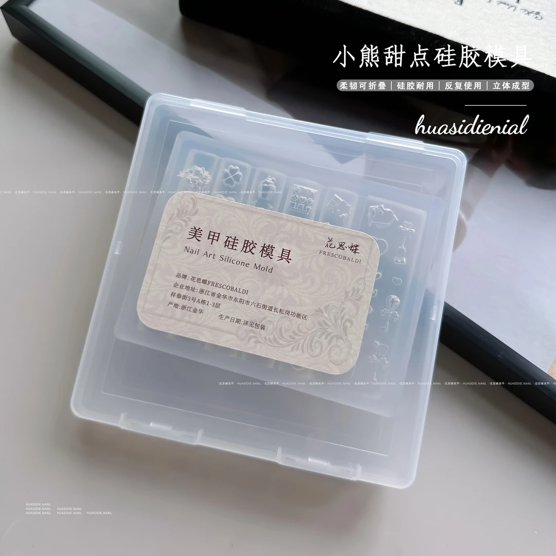 小颖美甲花思蝶大模具空白收纳盒美甲工具空白收纳盒