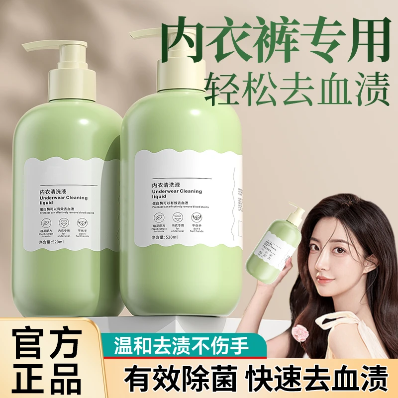 内裤内衣清洗液内衣洗衣液专用女士去血渍除菌抑菌持久留香大容量