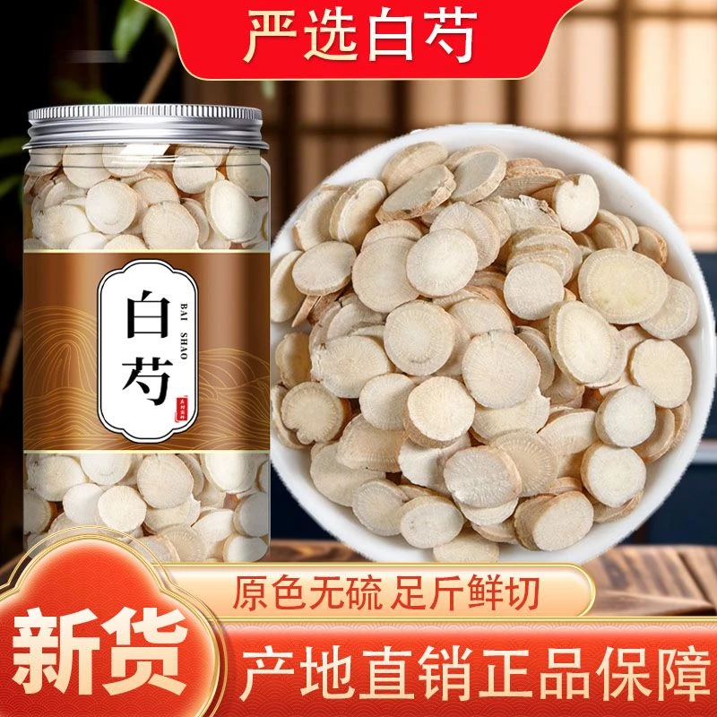 【精选】正品新货白芍大片原色无熏硫饱满白芍可泡水泡茶四物汤专用