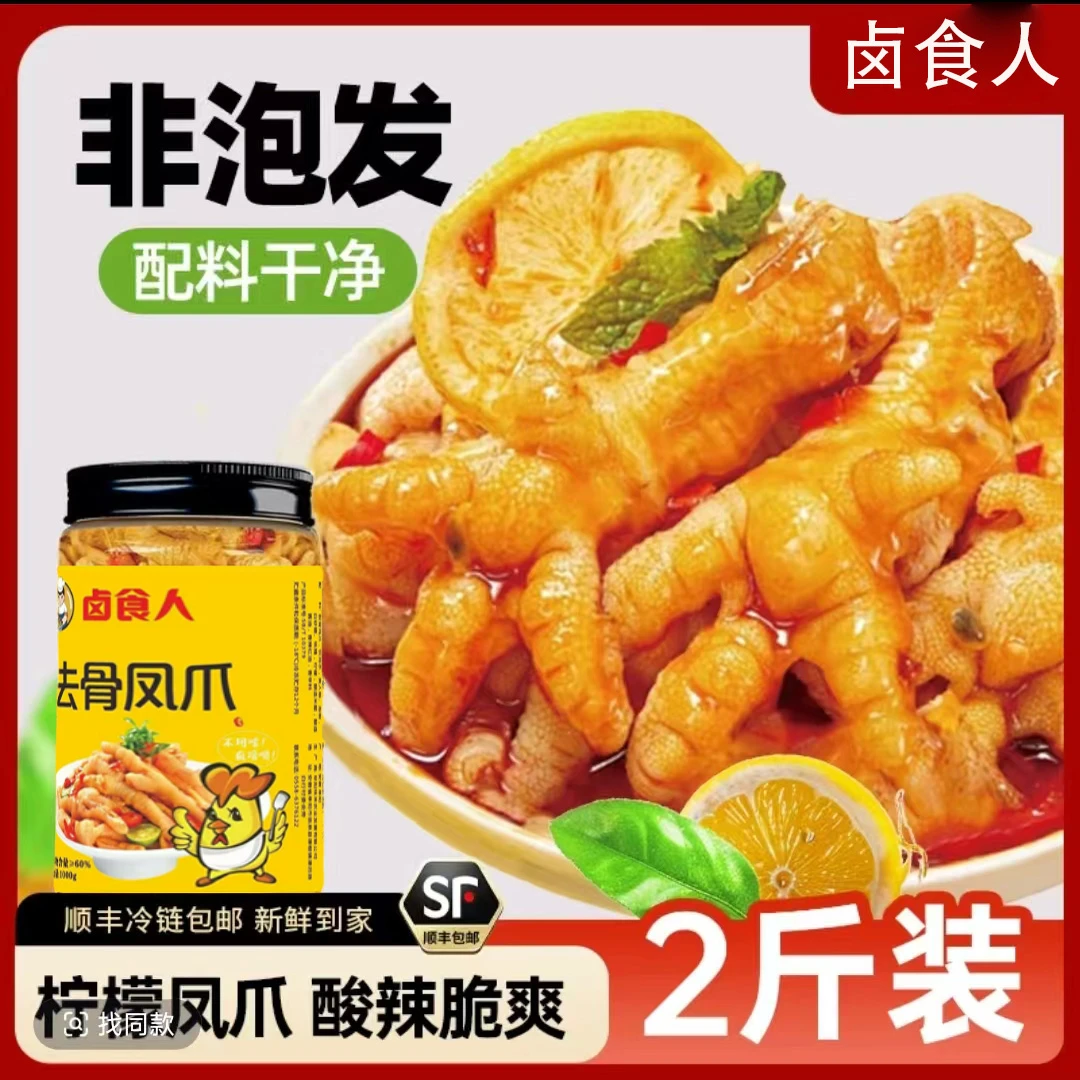 柠檬去骨鸡爪酸辣脆爽有嚼劲休闲解馋即食零食无骨