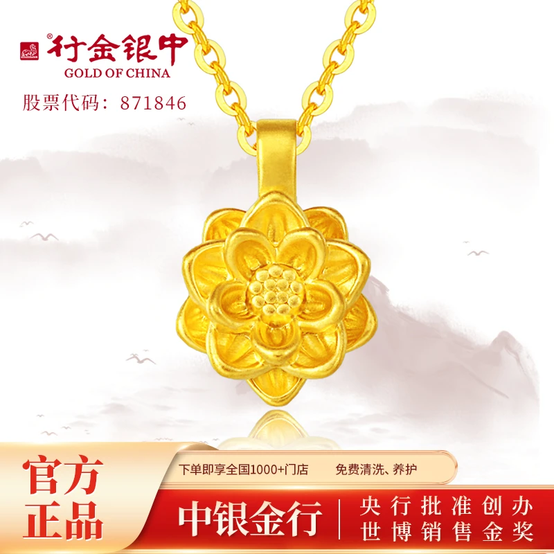 行金银中黄金吊坠女999足金莲花挂坠不含链计价克重多退少补