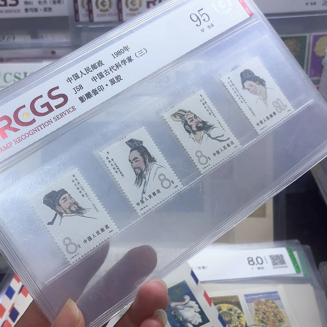 赵***辉Ｊ５８套票中钱国信95片