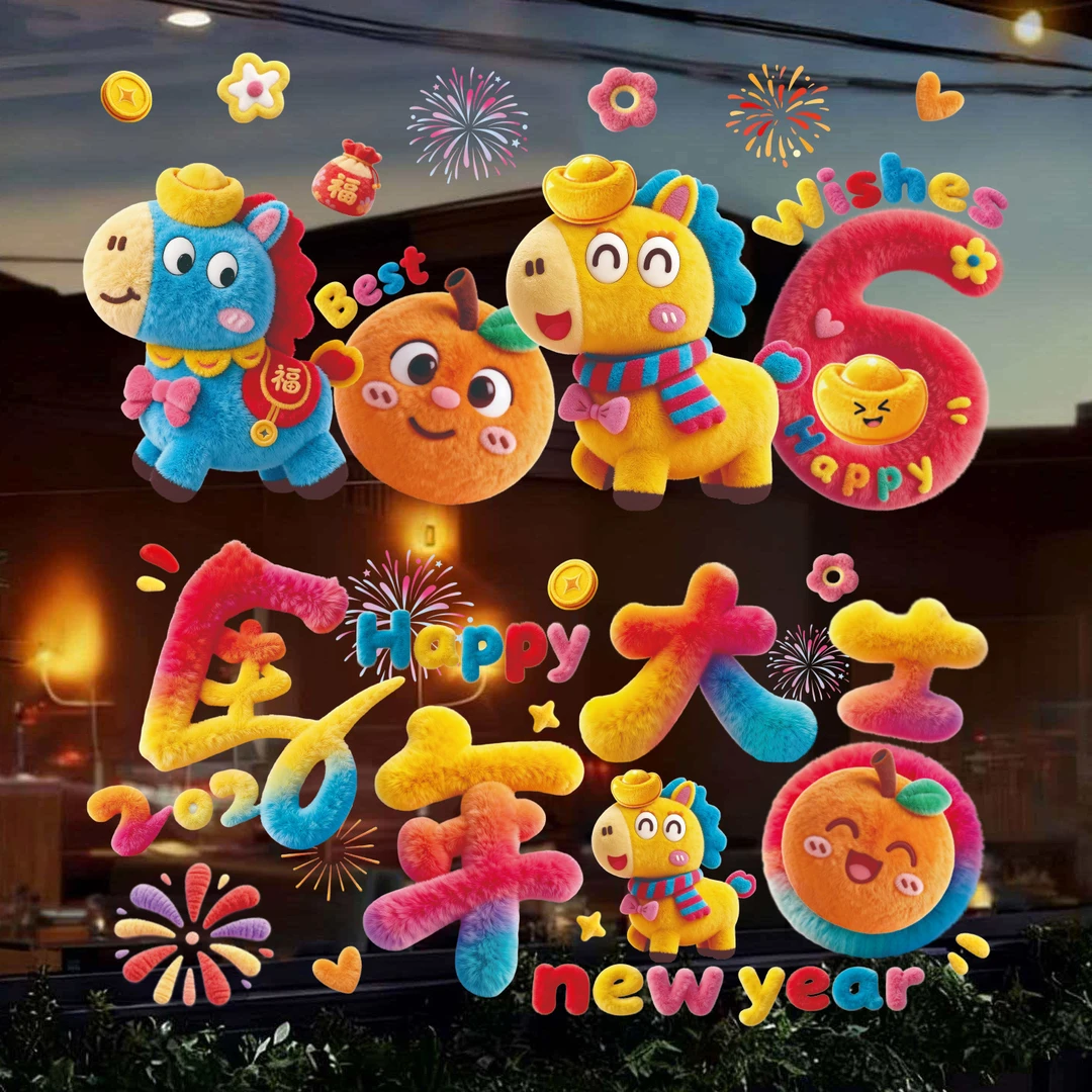 2026新款马年装饰窗花5D毛绒静电玻璃贴过年春节氛围布置橱窗贴纸