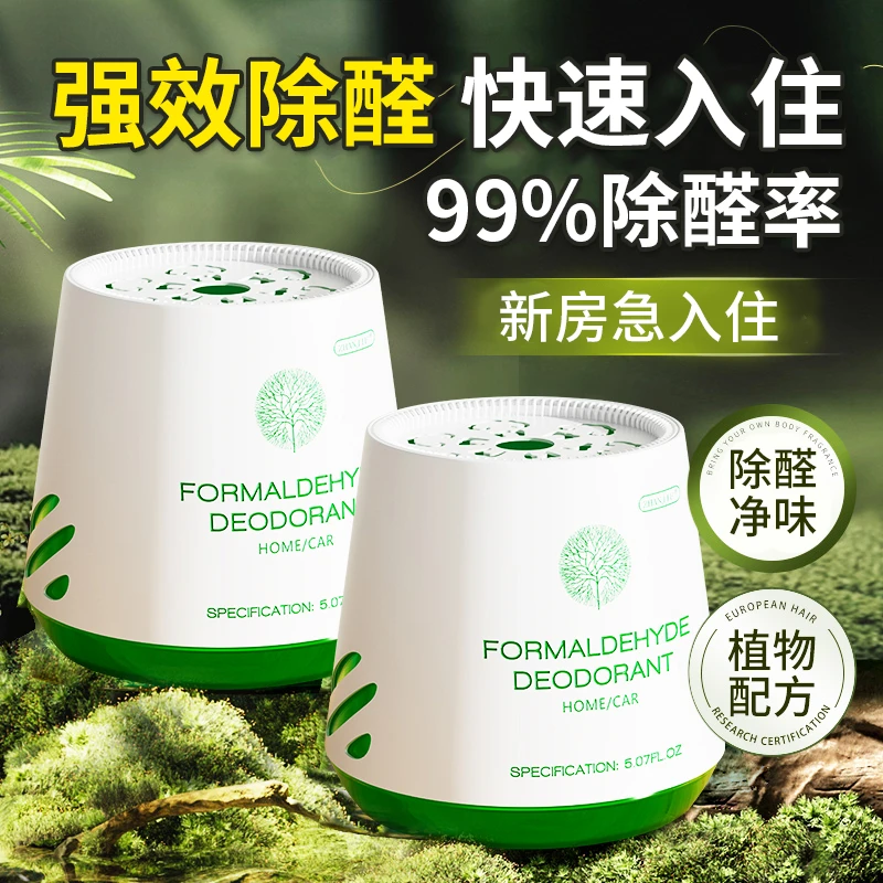 除甲醛活性炭新房急入住专用神器去甲醛果冻家车内强力甲醛清除剂