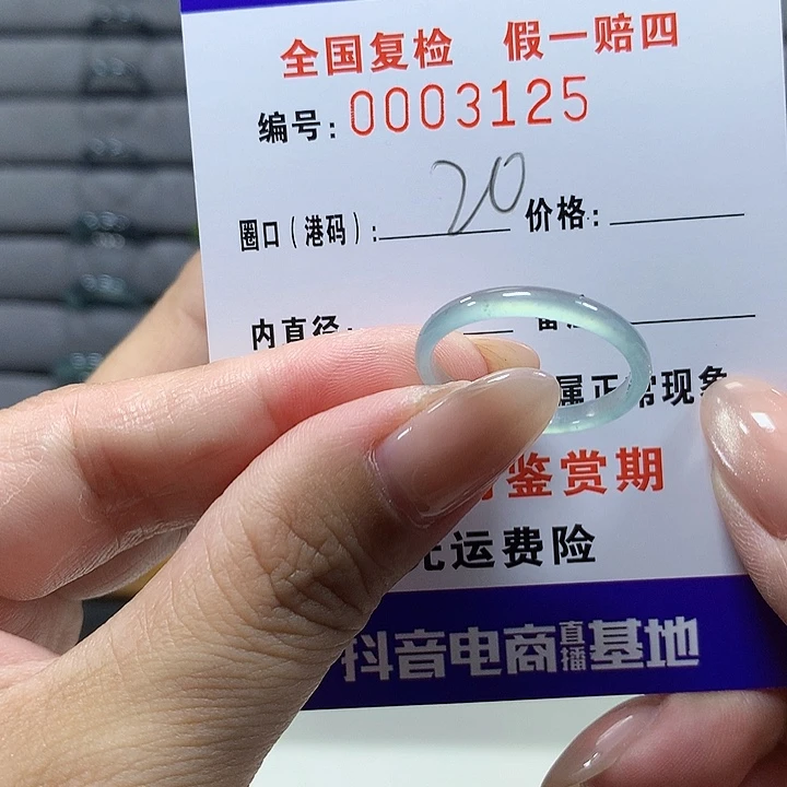 翡翠未镶嵌戒圈3125