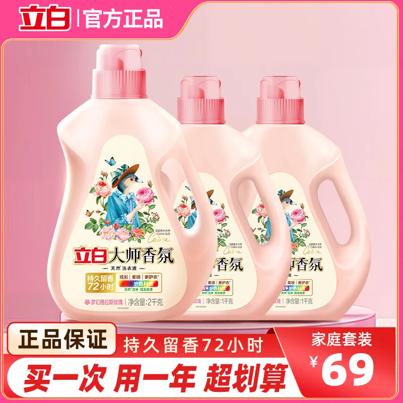 【官旗宠粉】立白大师香氛洗衣液大瓶家用装欧若风护色洁净家族