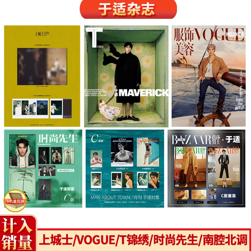 于适A/B版封面 O户外杂志2025年9月/T锦绣/上城士/VOGUE/时尚先生